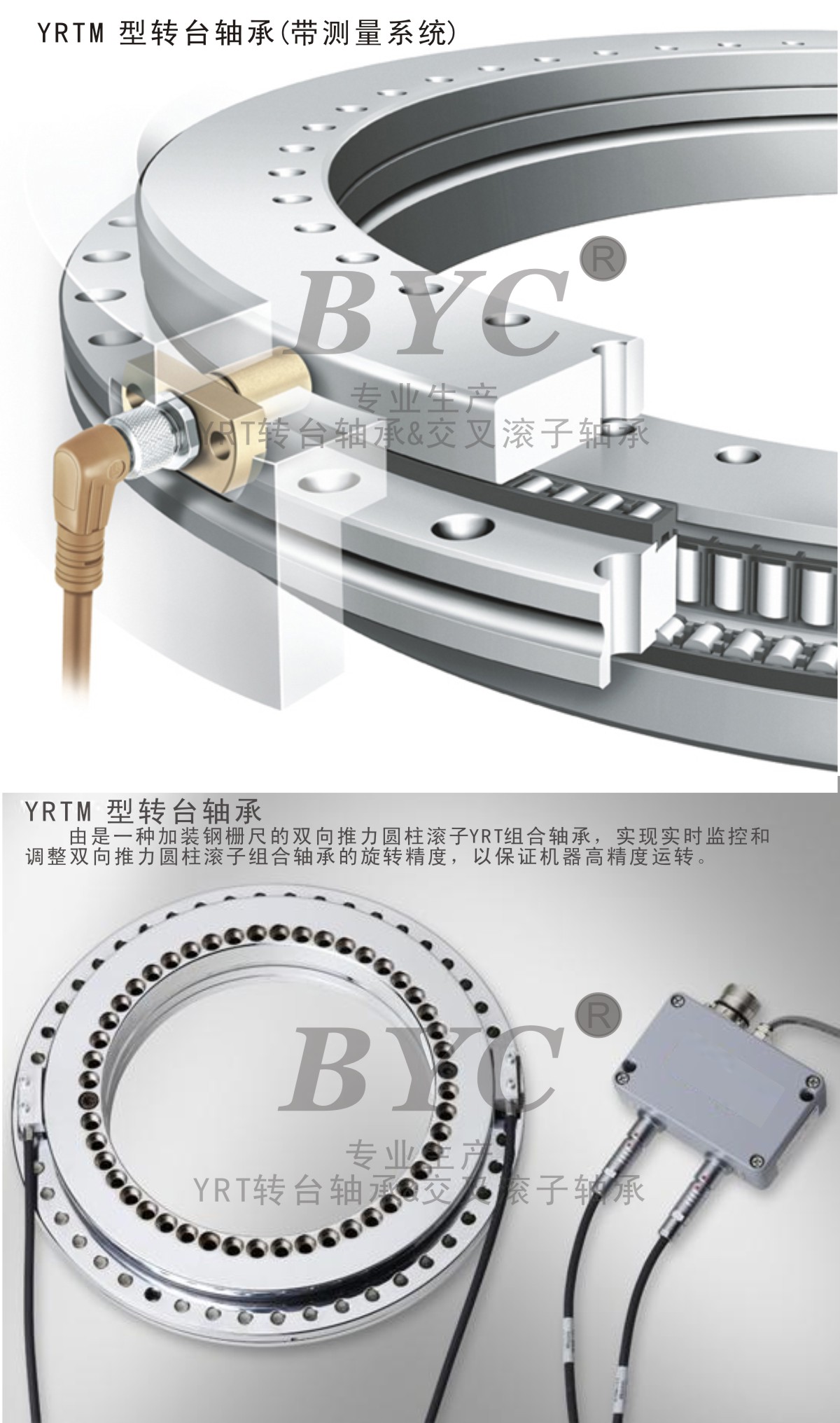 YRTM轉台軸承 YRTM轉台軸承